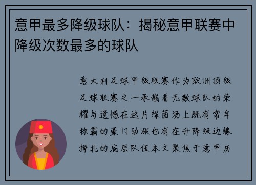 意甲最多降级球队：揭秘意甲联赛中降级次数最多的球队