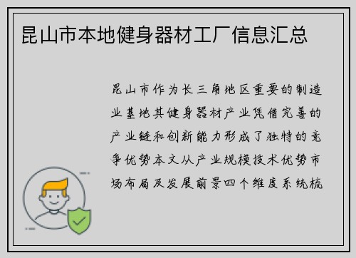 昆山市本地健身器材工厂信息汇总
