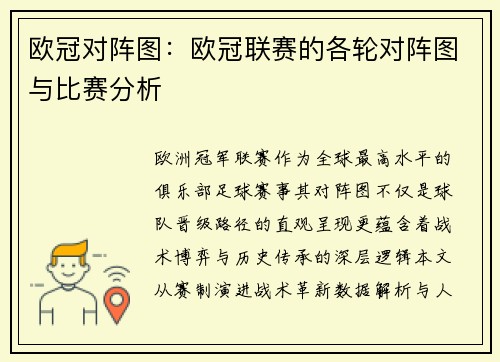 欧冠对阵图：欧冠联赛的各轮对阵图与比赛分析
